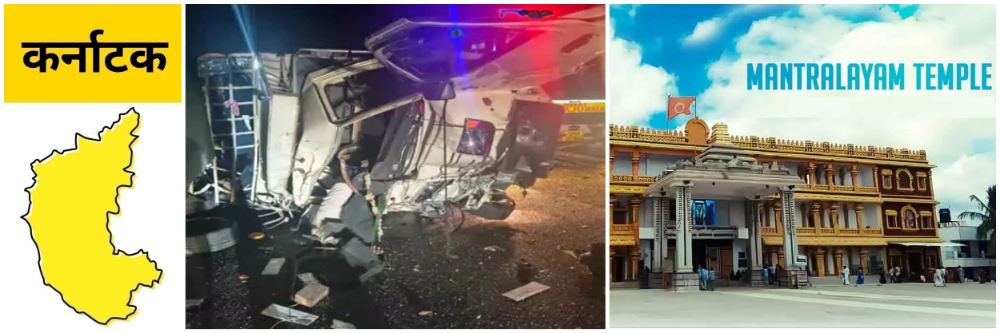 भाविकांच्या बसवर काळाचा घाला; ट्रकच्या धडकेत 8 जण ठार, 12 गंभीर