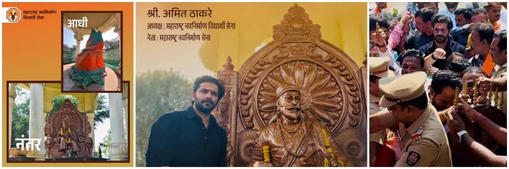 छत्रपती शिवाजी महाराजांच्या पुतळ्याचे (मूर्ती) अचानक अनावरण | 70 मनसैनिकांवर गुन्हा Video