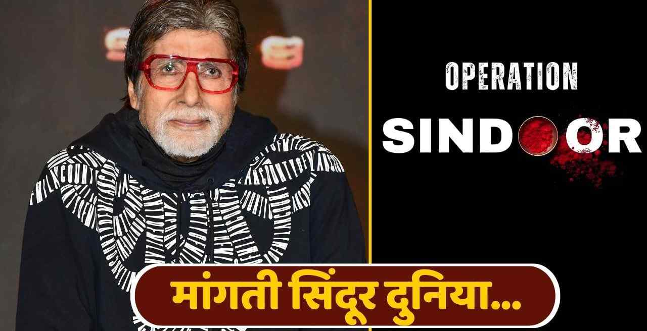 पतीला नागडं करुन त्याच्या... अमिताभ बच्चन यांची रात्री 3.22 ला मन सुन्न करणारी पोस्ट