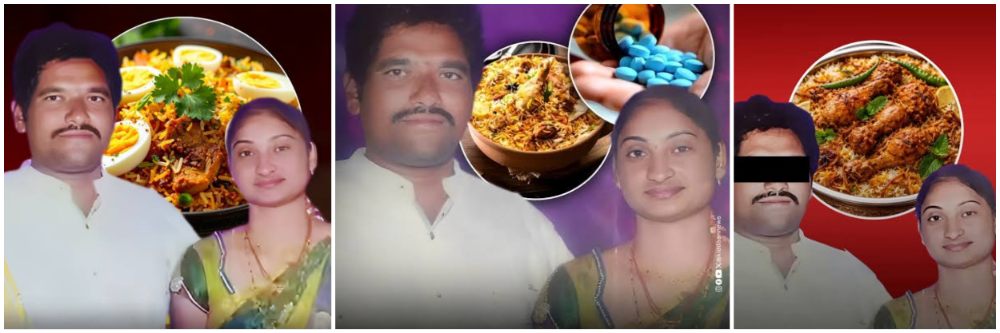 बिर्याणी बनवली आणि नवऱ्याला संपवलं; शेजारी बसून केला असा प्रकार