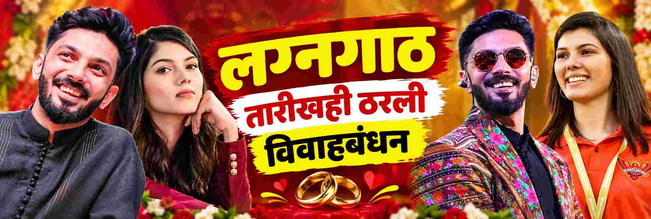 काव्या मारन विवाहबंधनात अडकणार