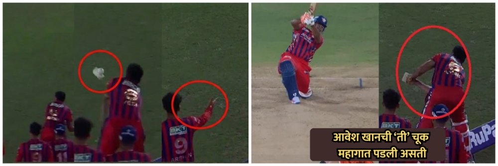 Watch VIDEO : तर लखनऊचा विजय पराभवात बदलला असता;