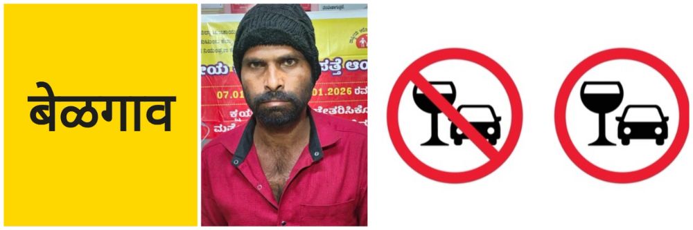 बेळगाव; नशेत वाहन चालविले #अटक; 2 विद्यार्थिनी गंभीर