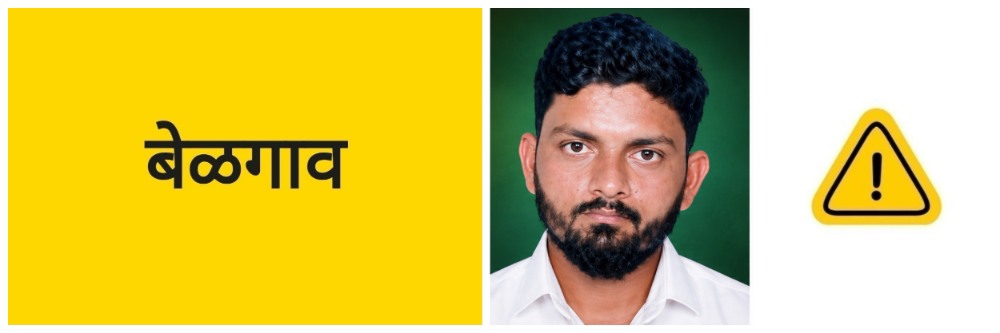 @ बेळगाव; अपघातात तरुण जागीच ठार