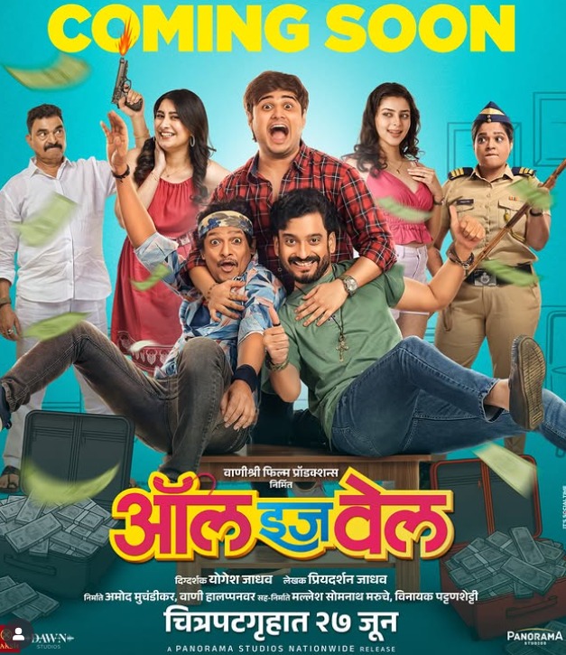 belgaum-news-amar-akbar-anthony-all-is-well-202506.jpg | बेळगाव : वाणीश्री फिल्म प्रोडक्शन्स (बेळगाव) निर्मित मराठी चित्रपट 'ऑल इज वेल' | belgaum news | belgavkar बेळगावकर