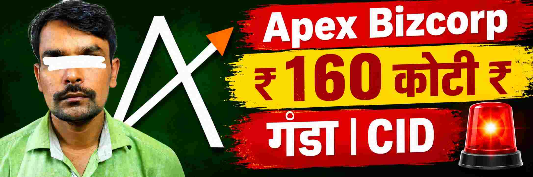 belgaum-news-apex-bridge-corp-llp-tilkawadi-in-belgaum-multi-crore-fraud-case-in-belgaum-fraudster-165-crore-investment-cheating-customers-high-returns-us-based-trading-company-defrauded-customers-cri-202608.jpg | @ बेळगाव; ₹ 160 कोटींची फसवणूक? गुंतवणूकदार; एकाला अटक | belgaum news | belgavkar बेळगावकर