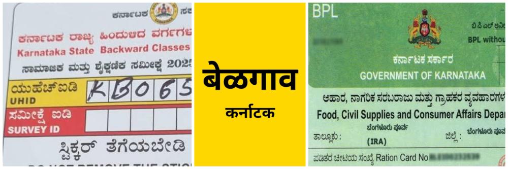 बेळगाव : आणखी बीपीएल होणार रद्द?