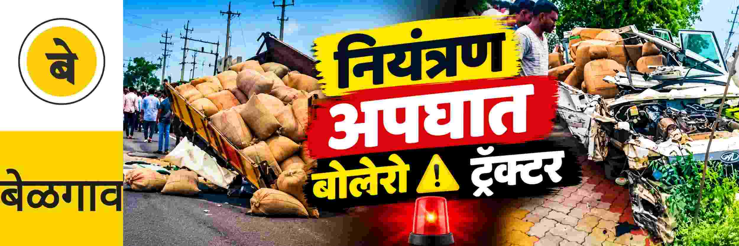 @ बेळगाव; अथणी—तंगडी रस्त्यावर जागीच मृत्यू