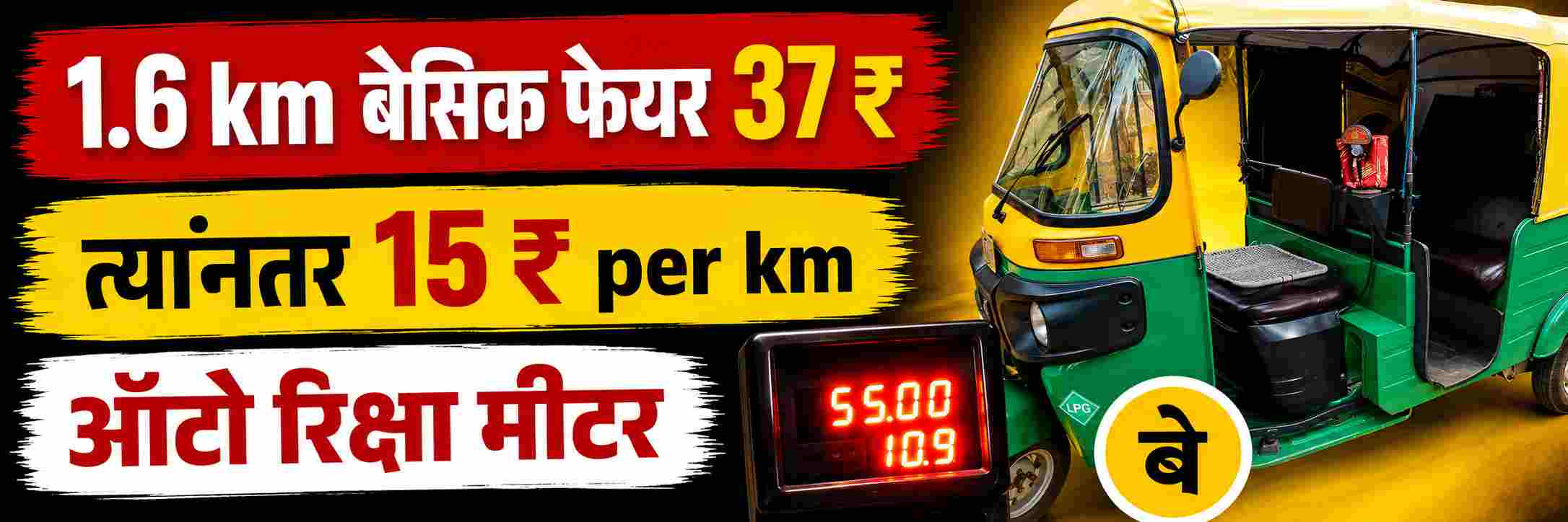 belgaum-news-auto-rickshaws-operated-on-a-metered-basis-fare-should-be-rs-37-per-km-within-the-city-limits-district-collector-mohammad-roshan-regional-transport-authority-ordered-to-make-meters-mandat-202607.jpg | @ बेळगाव; ऑटो रिक्षांना यापुढे मीटर सक्ती; जिल्हाधिकारी | belgaum news | belgavkar बेळगावकर