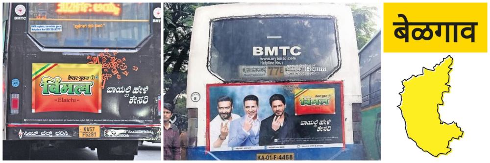 बेळगाव; तंबाखूजन्य पदार्थांच्या जाहिरातींना बसस्थानक, बसेसमध्ये पूर्णविराम