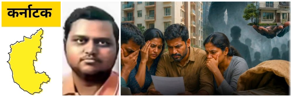 @ कर्नाटक; | ₹ 200 कोटींहून अधिक रुपयांची फसवणूक