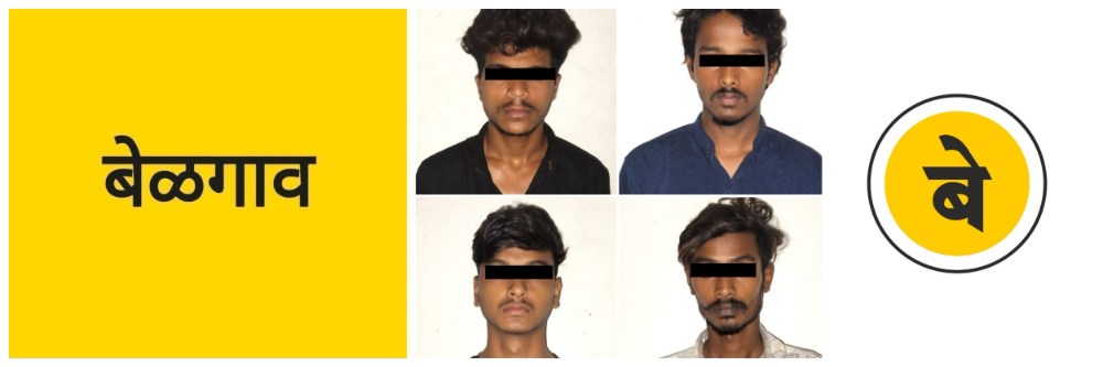 @ बेळगाव; चौघांना अटक; सीसीबी