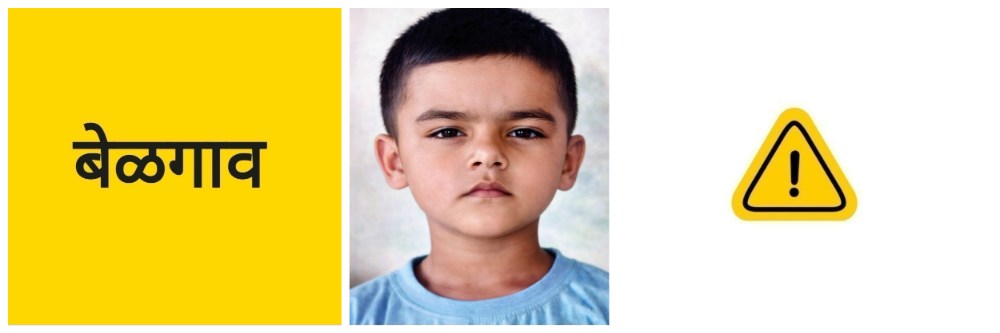 बेळगाव; दुचाकीच्या धडकेत 7 वर्षीय मुलगा ठार