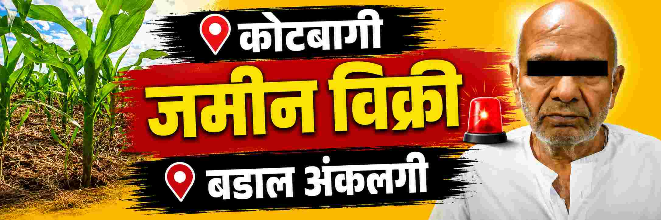 belgaum-news-claiming-to-be-the-owner-using-his-name-ramchandra-deshpande-market-police-arrested-alleged-land-sale-agreement-man-arrested-steal-land-in-deceaseds-name-202608_1.jpg |  @ बेळगाव; मृताच्या नावाची जमीन लाटण्याचा प्रयत्न | अटक  | belgaum news | belgavkar बेळगावकर