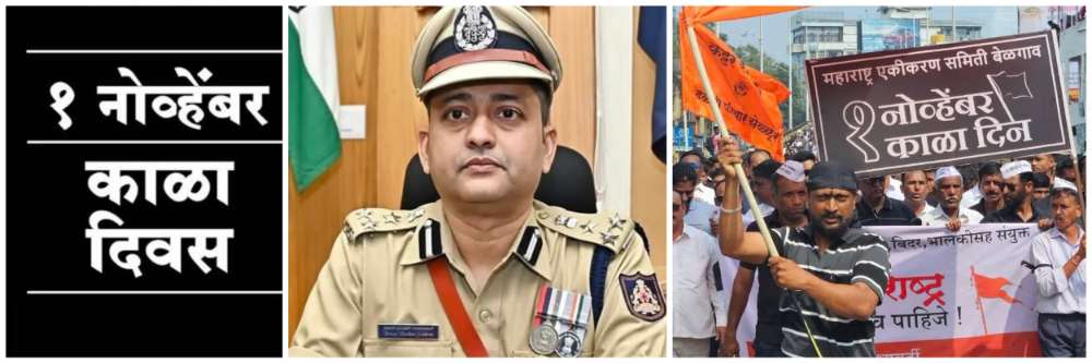 belgaum | बेळगाव : पोलिसांची समितीशी चर्चा; 1 नोव्हेंबर काळा दिन; बेळगाव : पोलिसांची समितीशी चर्चा; 1 नोव्हेंबर काळा दिन;