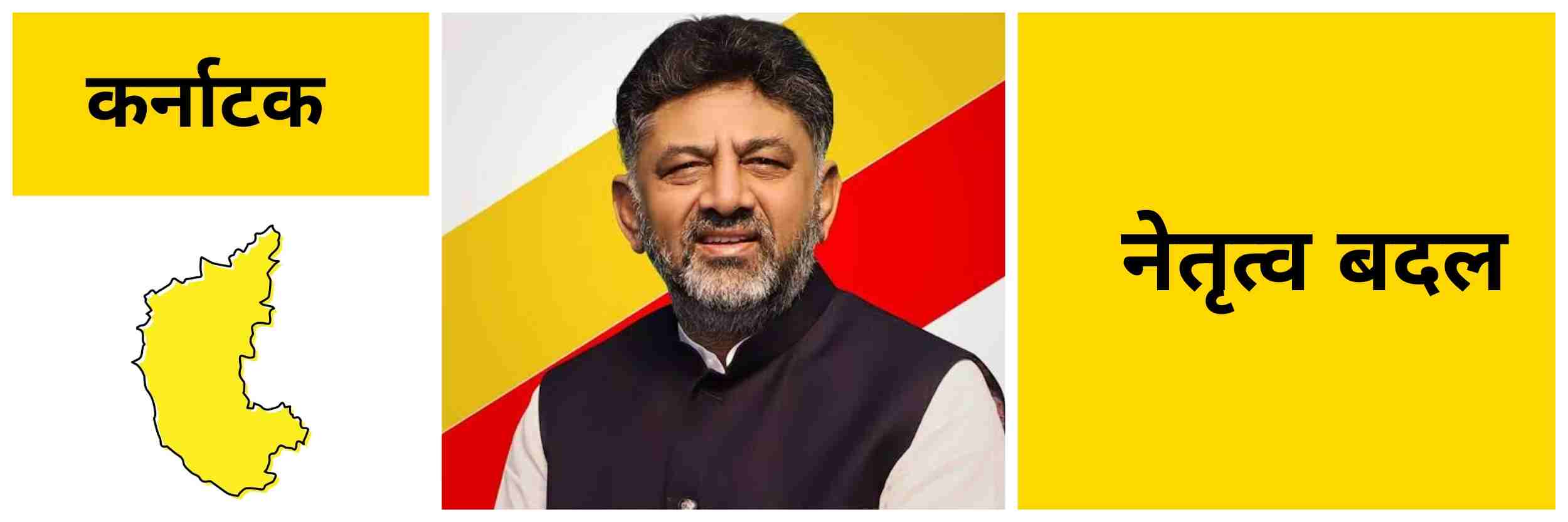 बेळगाव : सत्तावाटप @कर्नाटक;