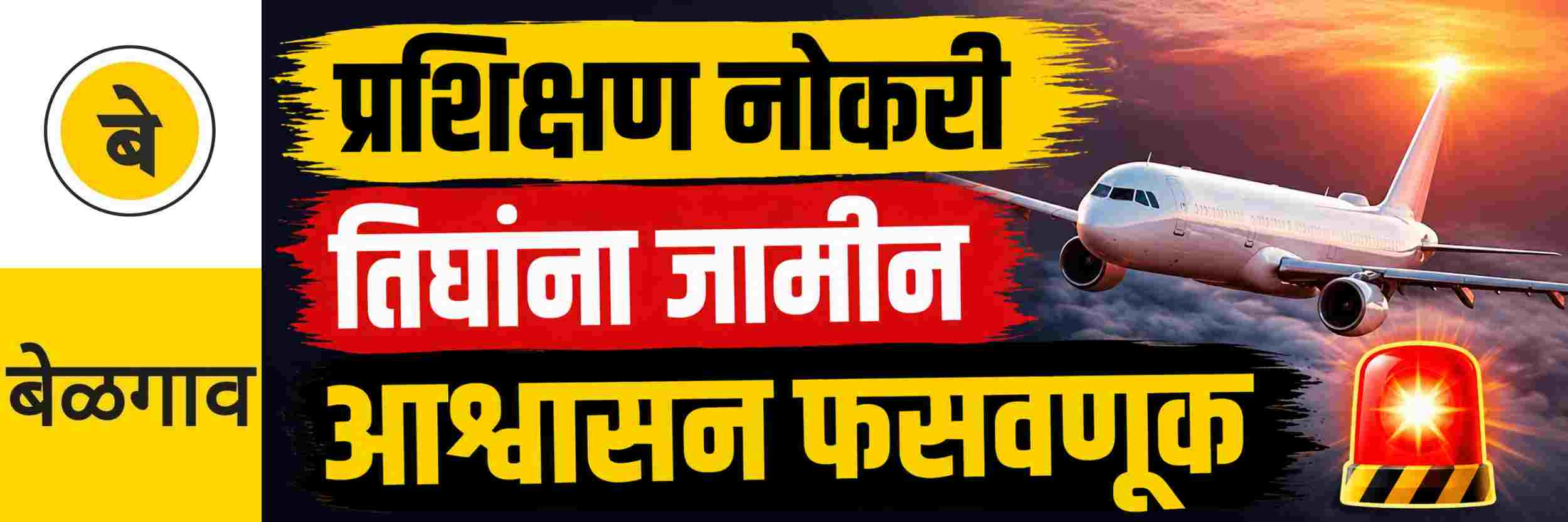 @ बेळगाव; तिघांना अटकपूर्व जामीन; फसवणूक | आरोप