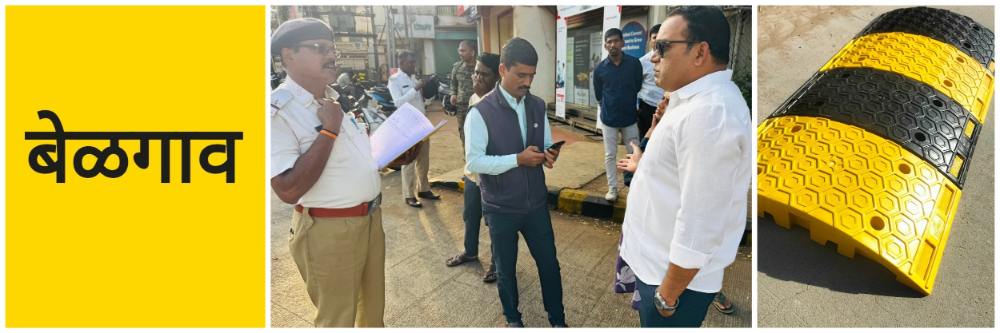 बेळगाव; अपघातांत वाढ; काँग्रेस रोडवर गतिरोधक