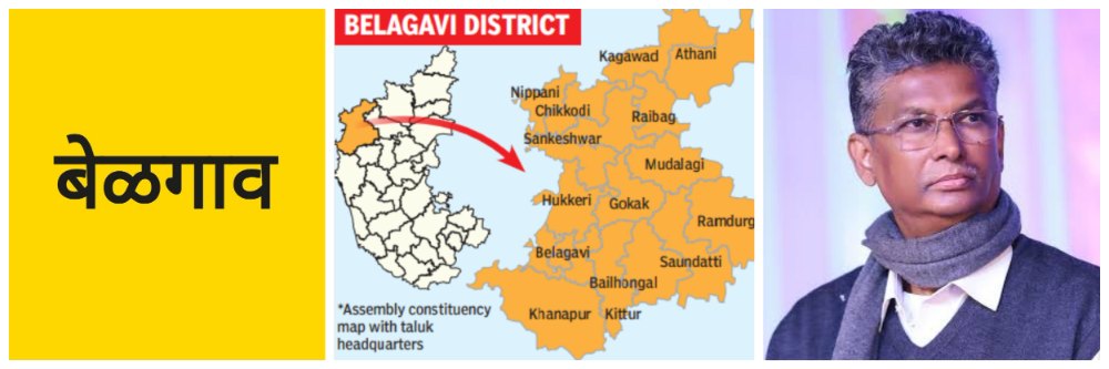 बेळगाव; बेळगाव जिल्ह्याचे विभाजन; निर्णय मुख्यमंत्रीच घेणार