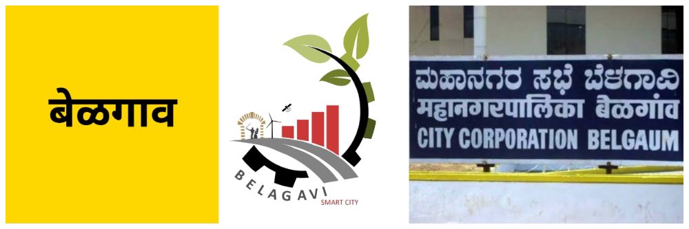 बेळगाव : द्यावे लागणार ₹ 2.18 कोटी; शिवसृष्टीसमोरील रस्ता