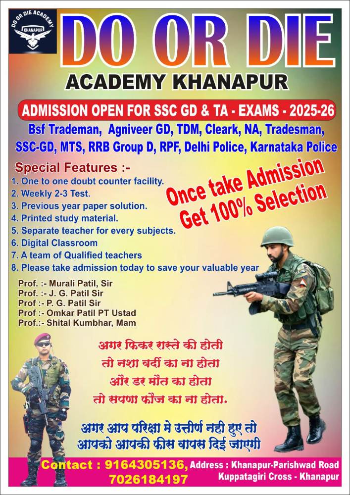  बेळगाव : DO OR DIE ACADEMY 