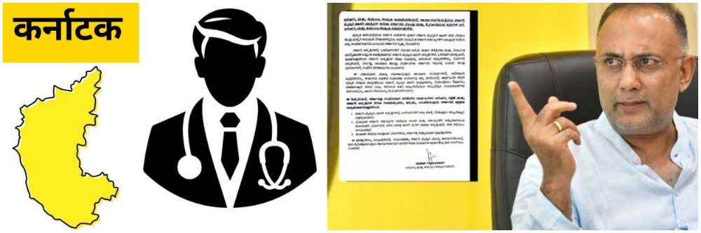 बेळगाव; सरकारी डॉक्टरांना खासगी इस्पितळात अंतर्गत रुग्णसेवा पुरविण्यास निर्बंध