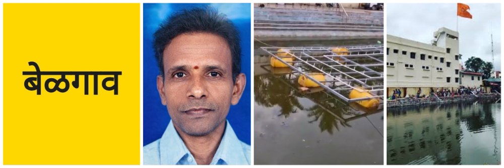 बेळगाव; कपिलेश्वर तलावात हॉटेल कामगार बुडाला