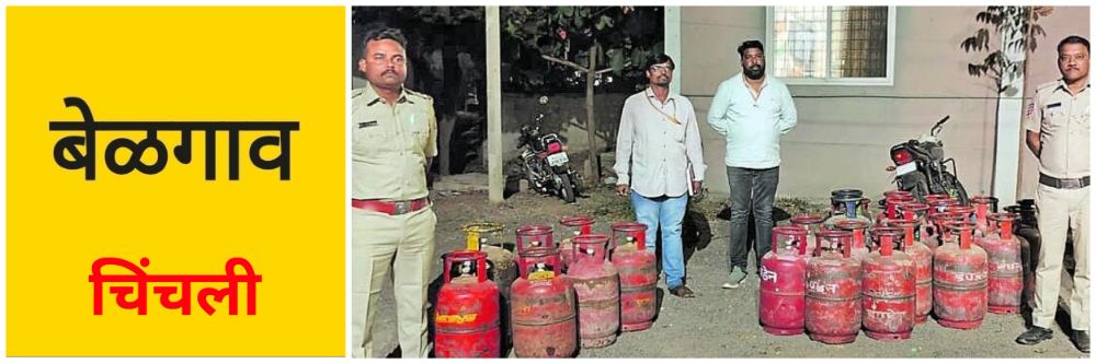 belgaum-news-due-to-the-shortage-of-lpg-gas-war-between-america-israel-and-iran-food-and-civil-supplies-dept-raids-black-market-in-gas-45-cylinders-seized-lpg-chinchali-kudachi-202603.jpg | बेळगाव; 45 गॅस सिलिंडर जप्त; सिलिंडरचा काळाबाजारही वाढला | belgaum news | belgavkar बेळगावकर