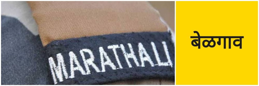 बेळगाव; मराठा लाईट इन्फंट्री रेजिमेंटल; अग्निवीर सैन्य भरती