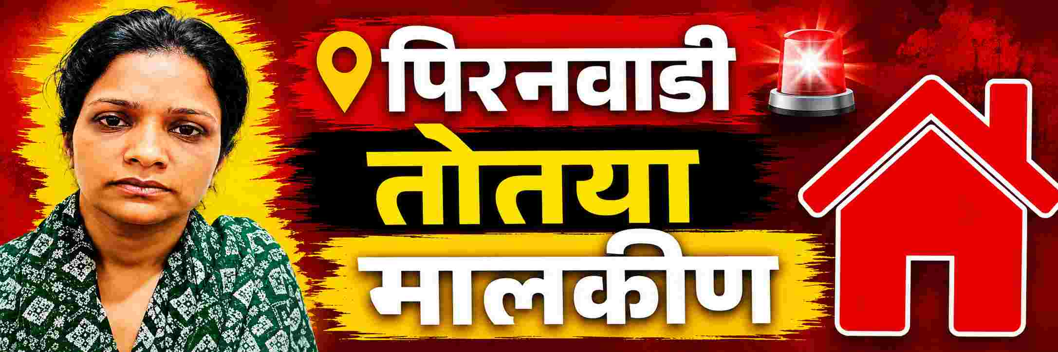 belgaum-news-fake-in-sub-registration-office-woman-who-tried-to-claim-property-by-presenting-gift-deed-arrested-market-police-resident-of-patil-galli-piranwadi-market-police-station-gift-deed-release-20260807_1.jpg | @ बेळगाव; तोतया मालकीण बनून दिले बनावट हक्कसोडपत्र | belgaum news | belgavkar बेळगावकर