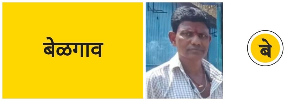 @ बेळगाव; ट्रॅक्टर पलटी; ट्रॅक्टर अंगावर पडून शेतकऱ्याचा मृत्यू