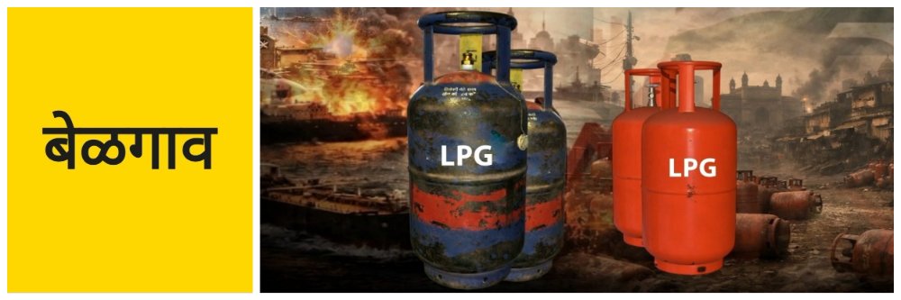 बेळगाव; 12 ठिकाणी छापे; घरगुती गॅस जप्त हॉटेलमधून घरगुती गॅस जप्त