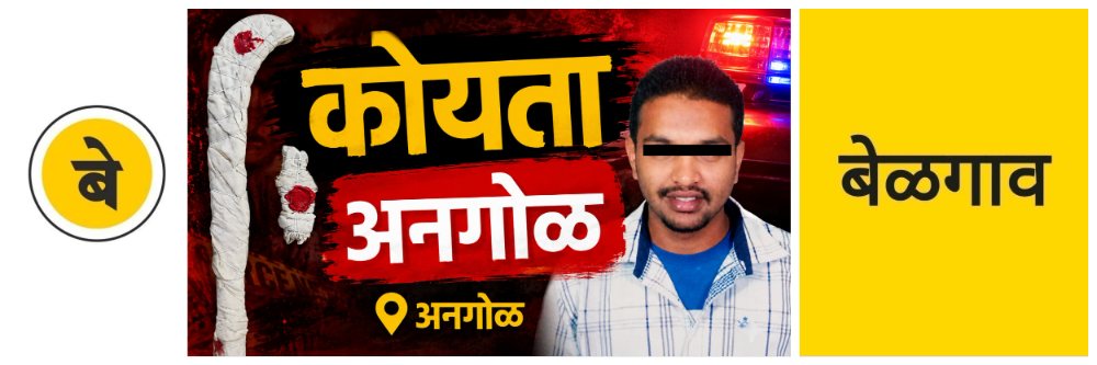 @ बेळगाव; @ अनगोळ; दुचाकीच्या डिकीत कोयता
