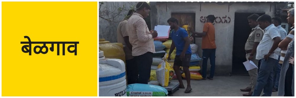 बेळगाव; 4 टन तांदूळ जप्त; @सदलगा