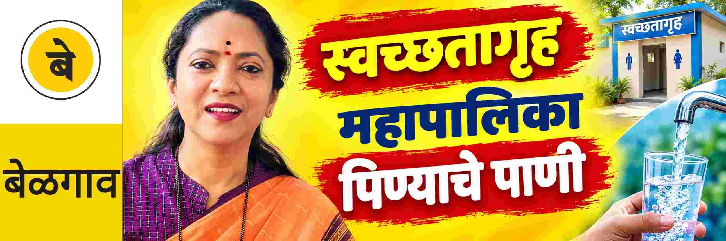 @ बेळगाव; महिलांना मोफत बससेवा; पण स्वच्छतागृहांचे काय?