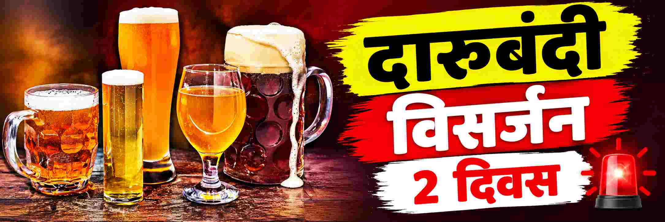 belgaum-news-ganesh-idol-immersion-belgaum-precautionary-measure-to-maintain-peace-and-order-police-commissioner-banned-the-sale-of-liquor-202609.jpg | @ बेळगाव; इतके दिवस 'ड्राय डे'; 2 दिवस मद्य विक्री बंद | belgaum news | belgavkar बेळगावकर