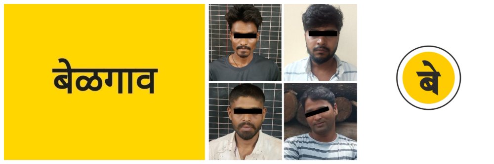 @ बेळगाव; चौघांवर कारवाई; FIR;