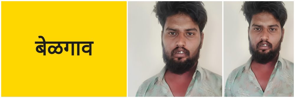 बेळगाव; 50 हजारचे हेरॉईन जप्त; तरुणाला अटक