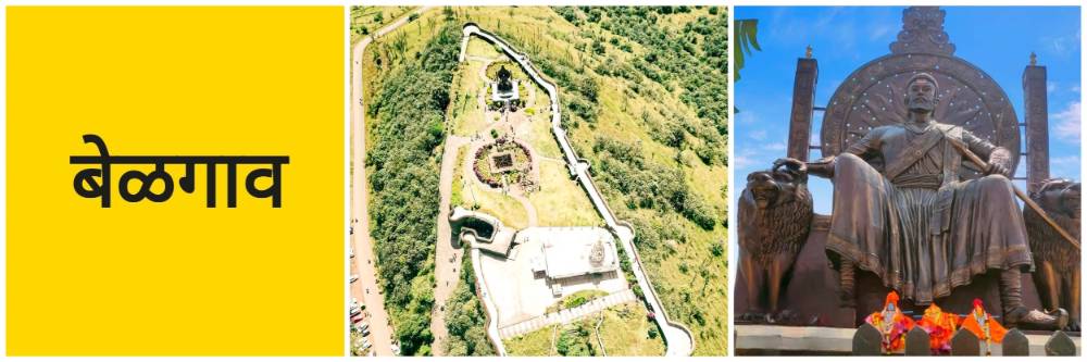 बेळगाव : राजहंसगडावर धिंगाणा;