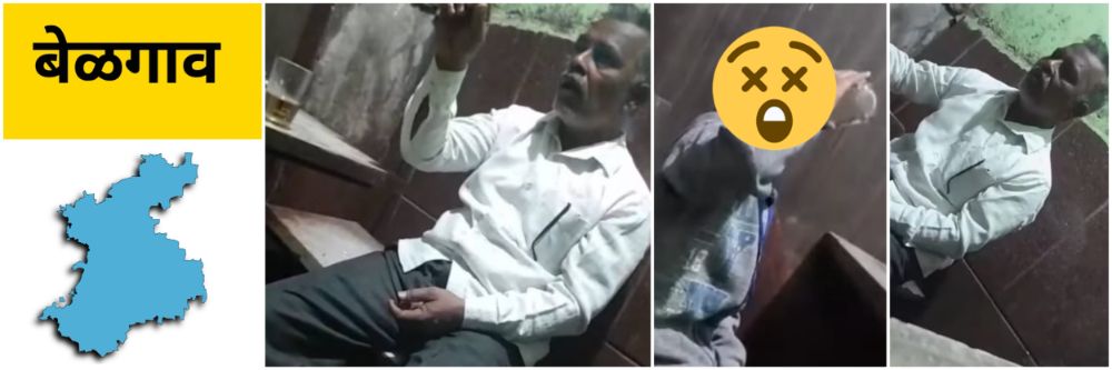 बेळगाव : बारमध्ये आजोबाने 5 वर्षाच्या नातवाला दारु पाजली