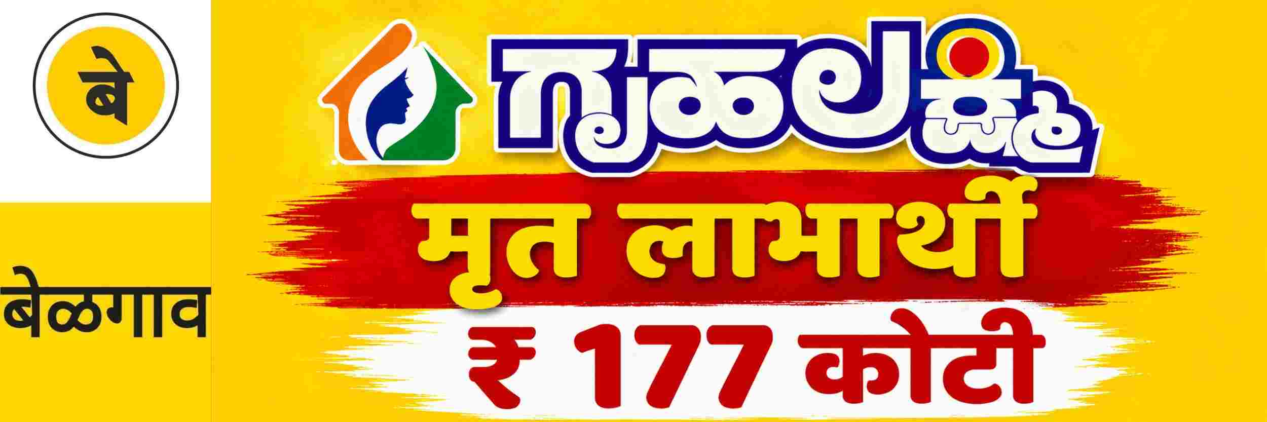 @ बेळगाव; मृत लाभार्थ्यांच्या खात्यांत जमा झाले ₹ 177 कोटी रुपये