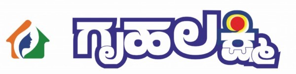 बेळगाव : आता 'गृहलक्ष्मी विविध उद्देशीय सहकार संघ' @कर्नाटक