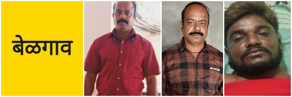 बेळगाव; भयानक मर्डर; सपासप 16 वार;