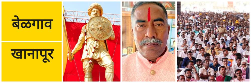 बेळगाव; मराठीतील भाषणामुळे आमदारांना रोखण्याचा प्रयत्न #आश्चर्य