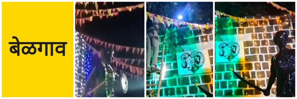 बेळगाव; क्रांतिवीर संगोळी रायण्णा पुतळा; अवमान झाल्याचा आरोप