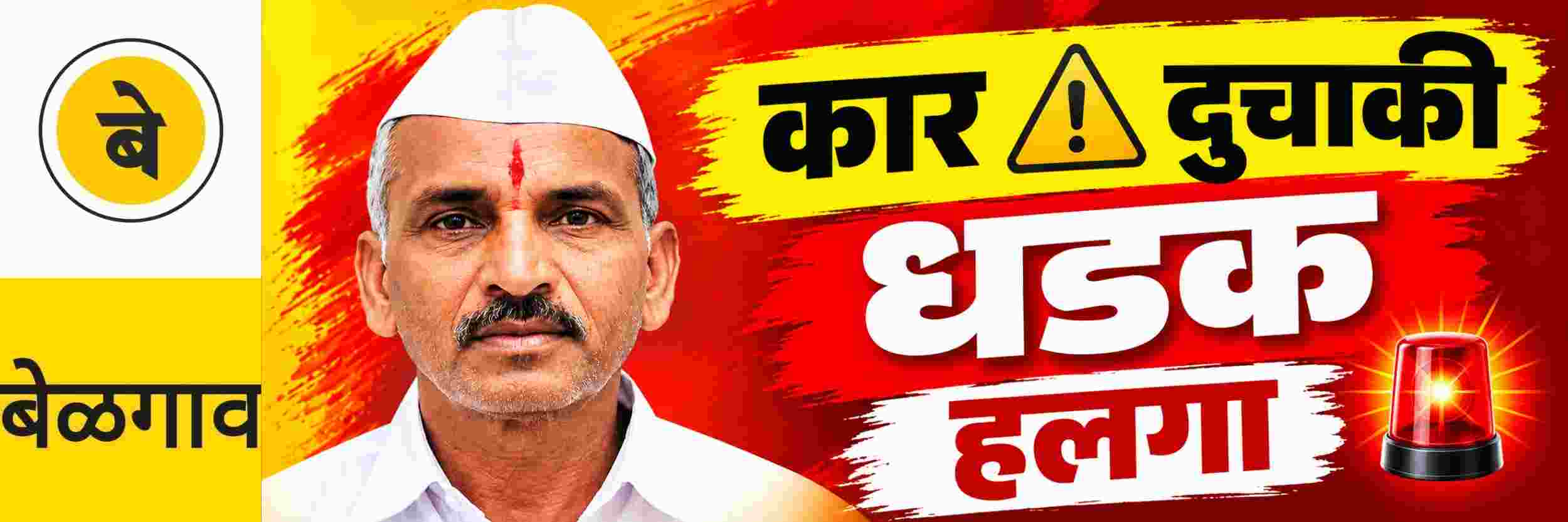 @ बेळगाव; कारने दुचाकीला धडक दिल्याने अपघात; बस्तवाड येथील जखमी वाहन चालकाचा मृत्यू