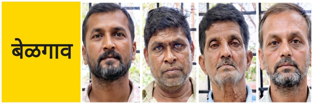 बेळगाव; 4 जणांना अटक; काहीजण फरार