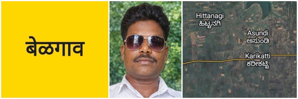 बेळगाव; दुचाकीस्वार ठार; कारची बाईकला धडक