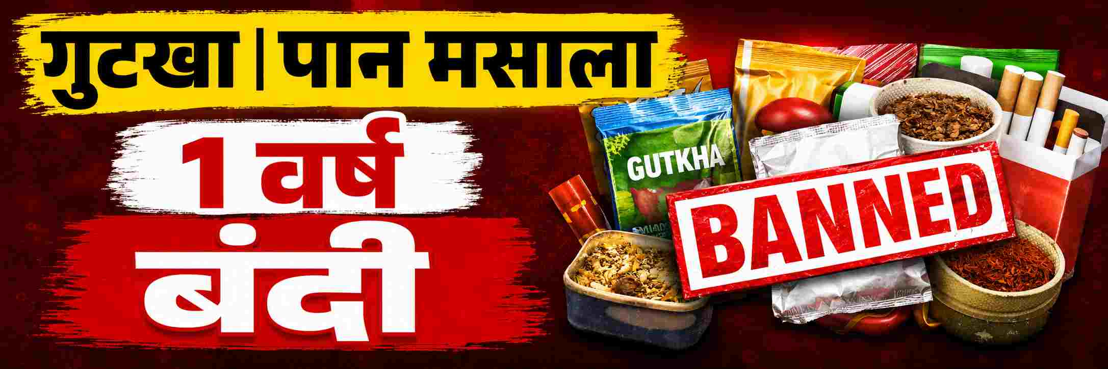 belgaum-news-karnataka-bans-sale-manufacture-of-gutkha-pan-masala-order-to-remain-in-force-for-1-year-202608.jpg | @ बेळगाव; गुटखा, पान मसाला बंदी; @कर्नाटक | belgaum news | belgavkar बेळगावकर