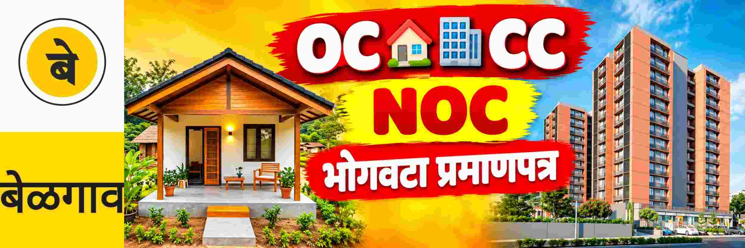 @ बेळगाव; 'एनओसी' सक्तीची; 'भोगवटा' प्रमाणपत्र;